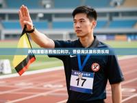 利物浦客场胜维拉利尔，晋级淘汰赛形势乐观