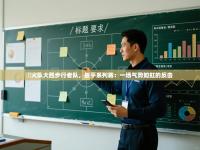 熱火队大胜步行者队，扳平系列赛：一场气势如虹的反击