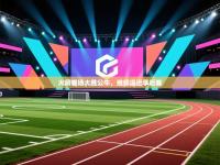 火箭客场大胜公牛，继续逼近季后赛