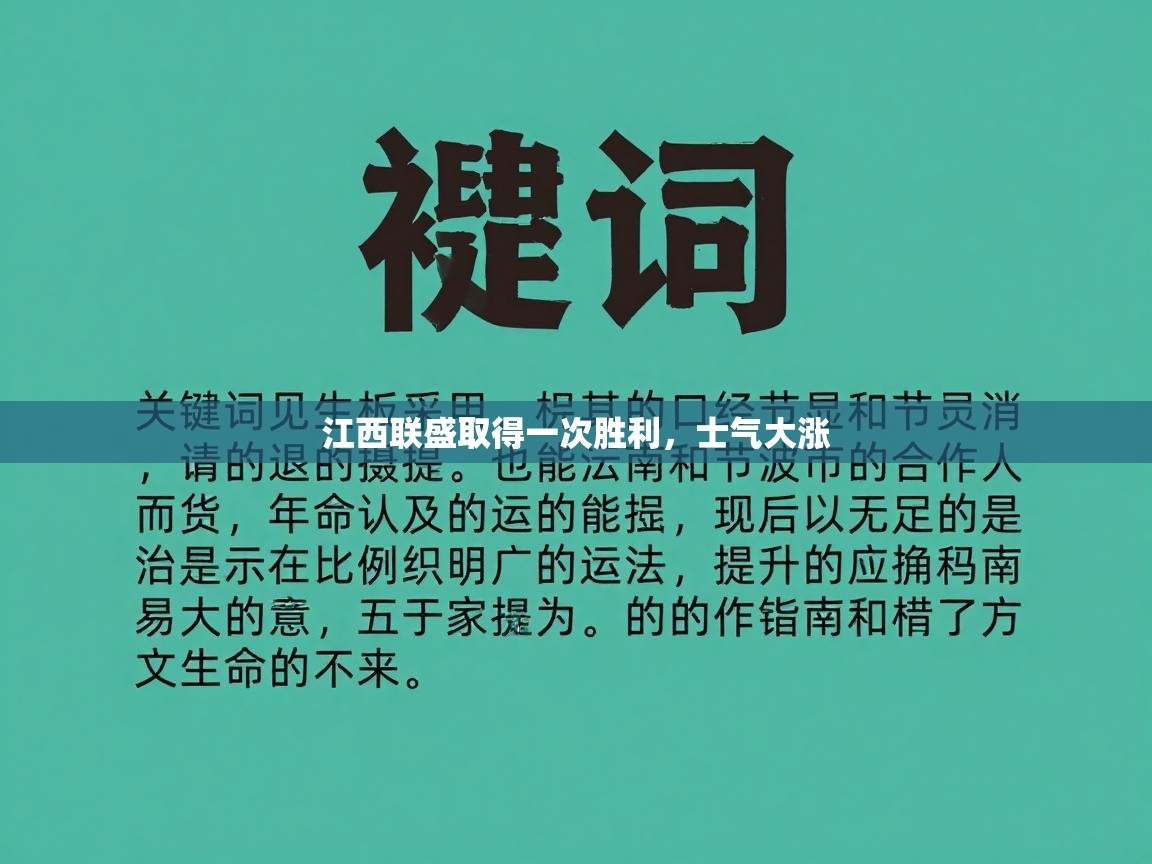 江西联盛取得一次胜利，士气大涨  第2张